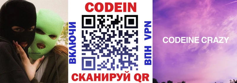 Codein Purple Drank  Купить где  Яровое 
